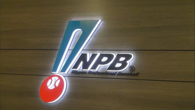 日本野球機構(NPB)