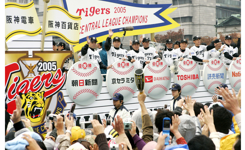 2005年、リーグ優勝した阪神のパレードで、ファンに手を振る岡田監督（左端）ら＝大阪・御堂筋