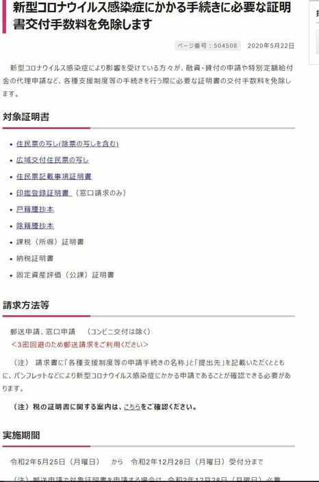 ［画像］大阪市役所が発表した、証明書の交付手数料免除の対象証明書一覧など（大阪市公式サイトから）