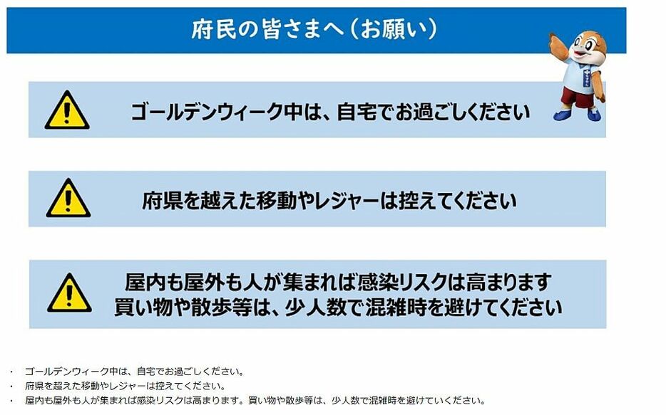 [画像]吉村知事の会見で掲示された資料（大阪府公式サイトから）