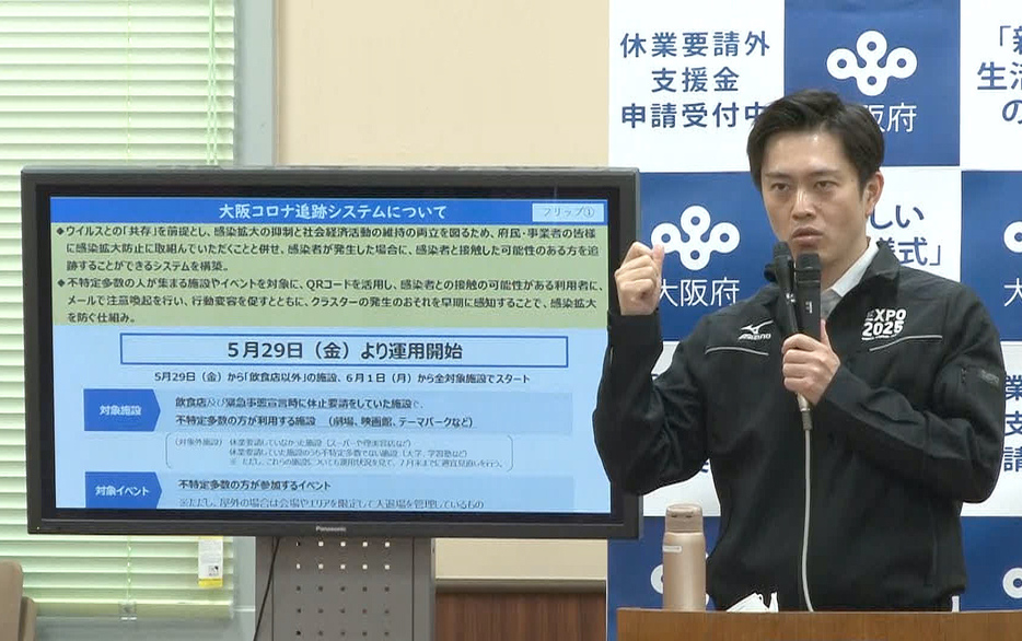 「（大阪コロナ追跡システムの）運用は5月29日から開始する」と吉村府知事