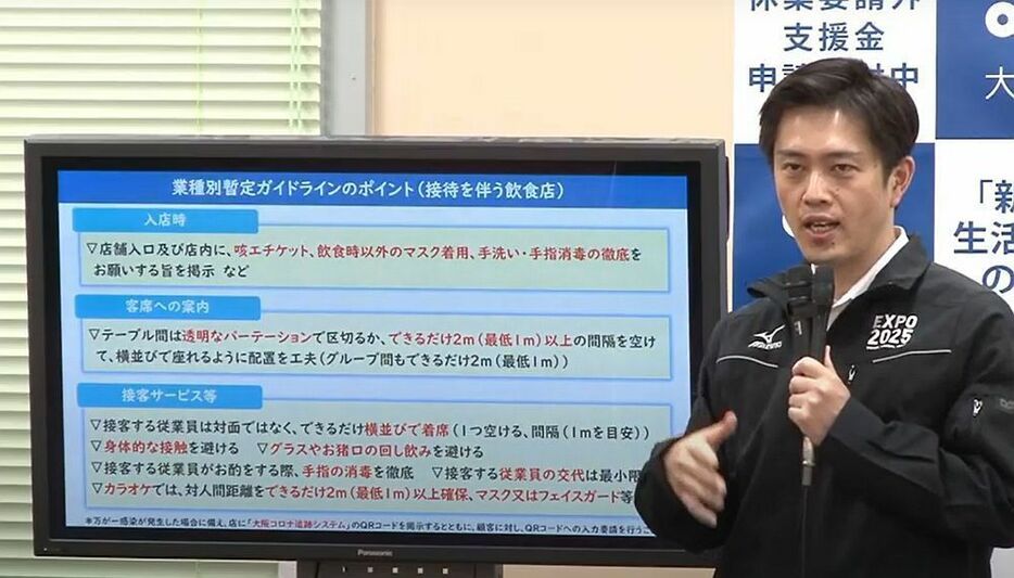 ［写真］接待を伴う飲食店についてのガイドラインについて説明する大阪府の吉村洋文知事＝28日午後、大阪府庁で