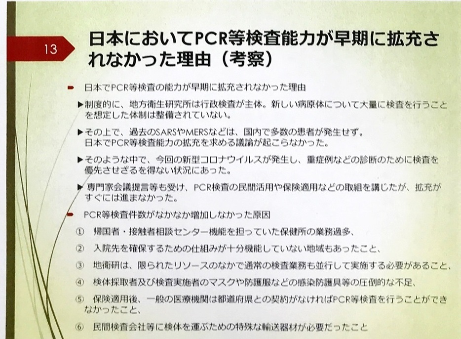 専門家会議の資料より