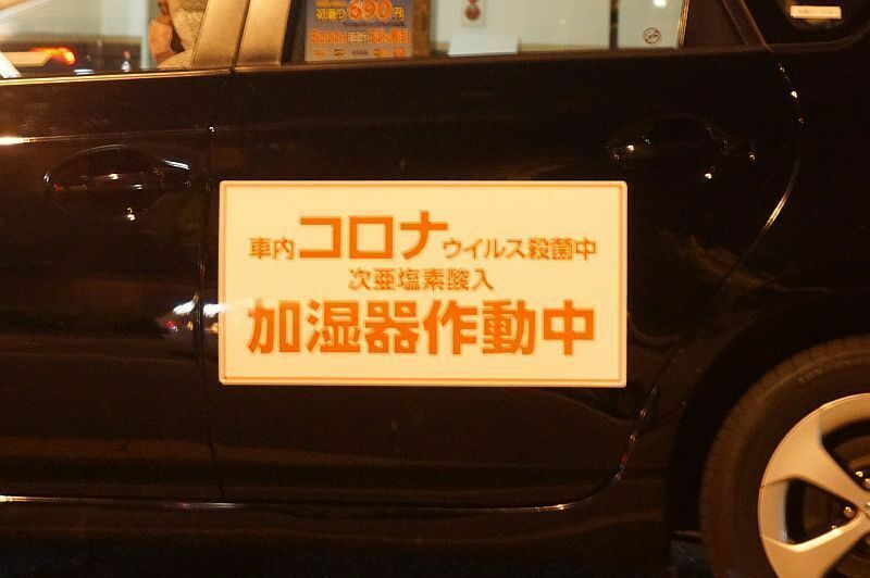 道行くタクシーには、コロナ対策を講じていることを周知するポスターがはられていた
