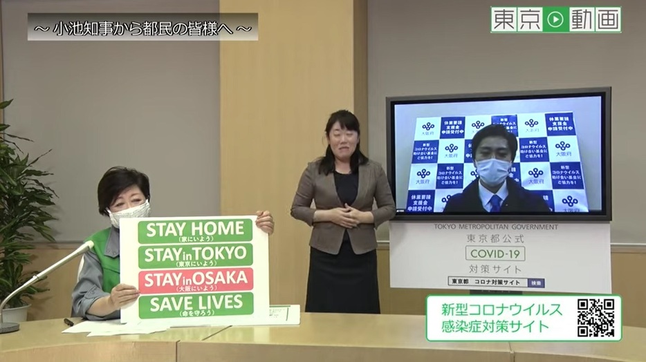 小池知事（左）と吉村知事（右）（東京都配信のインターネット上動画より）