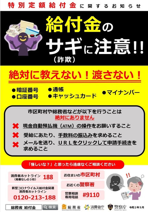 総務省などが出した注意喚起（同省サイトより）