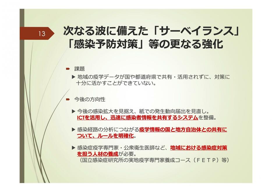 日本は地域の疫学データが共有されず、対策に十分生かせていないと専門家会議は課題を指摘（記者会見のスライドより）