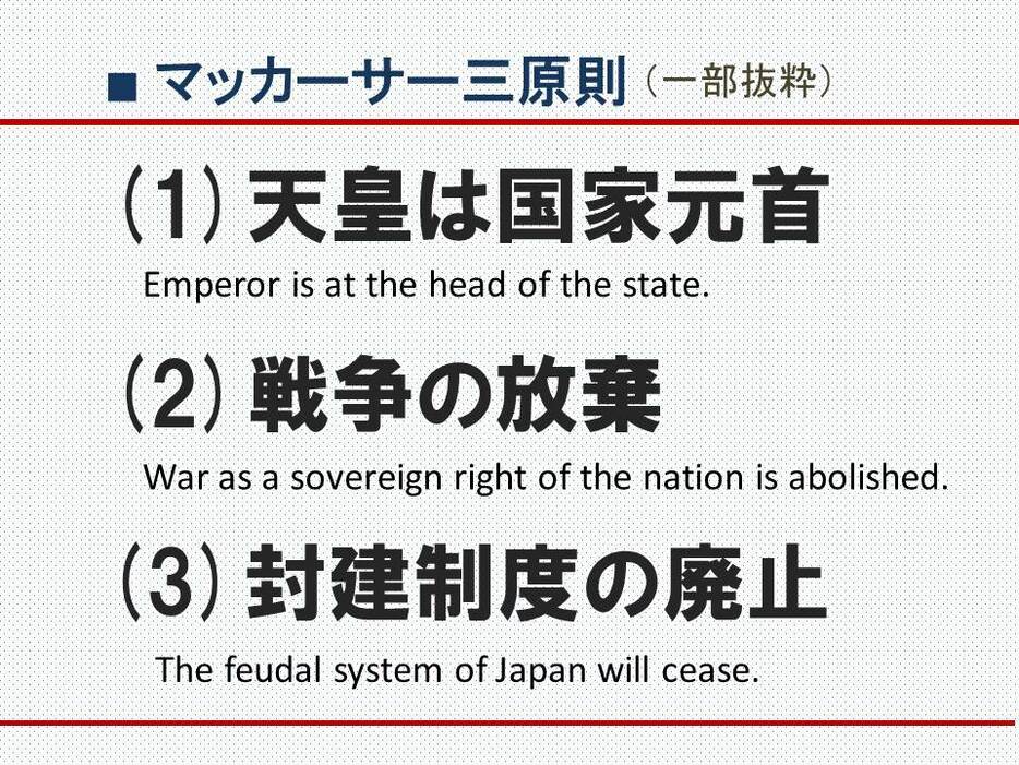 [図表]マッカーサー三原則