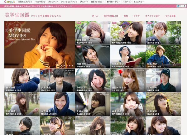 [写真]美男美女学生のインタビューや写真を掲載し人気の「美学生図鑑」（公式サイトから）