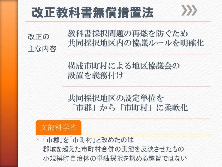 [図表]改正教科書無償措置法の概要