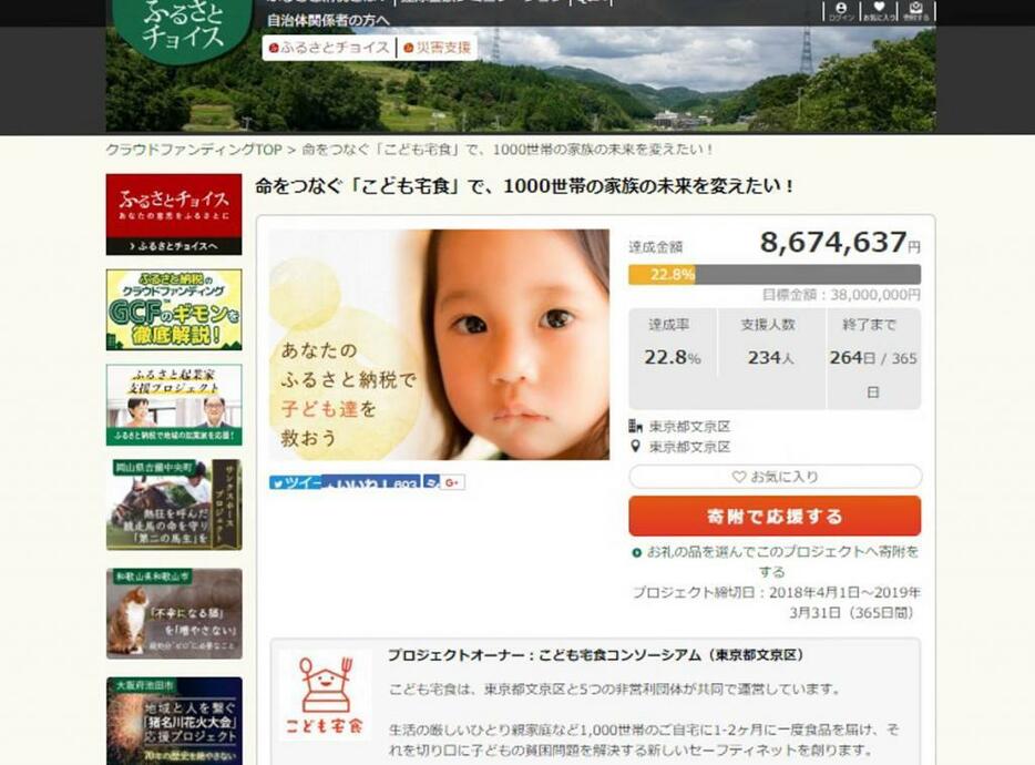 文京区が取り組む子ども宅食事業への寄付を呼びかけるふるさと納税のサイト