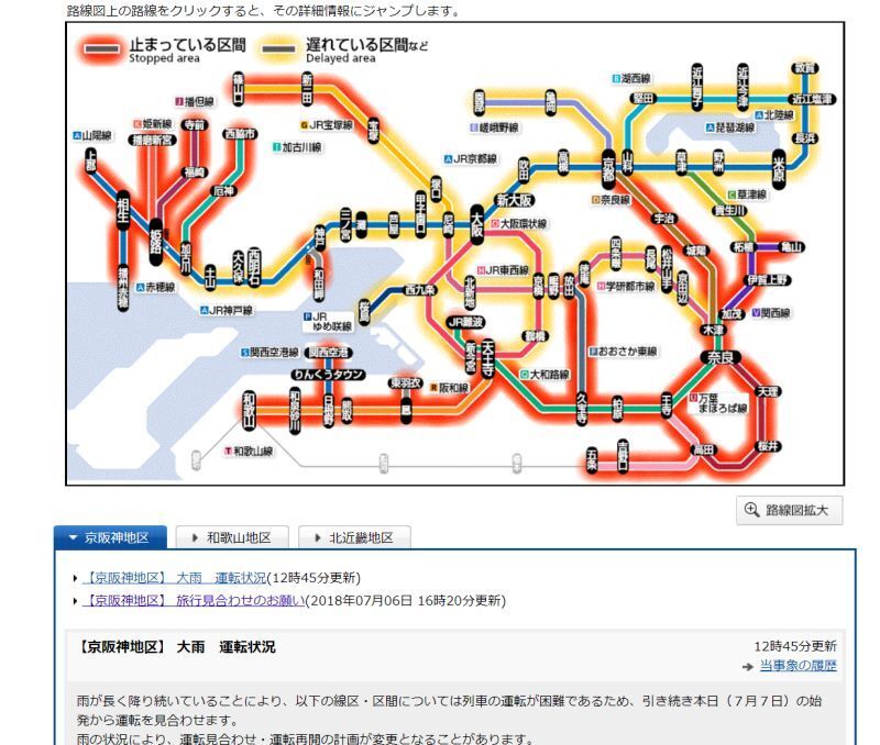 [写真]JR西日本公式サイトで公開されている運行情報