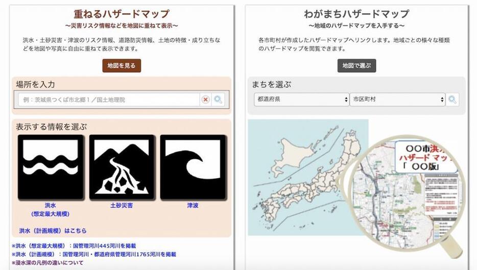 国土交通省ハザードマップポータルサイト