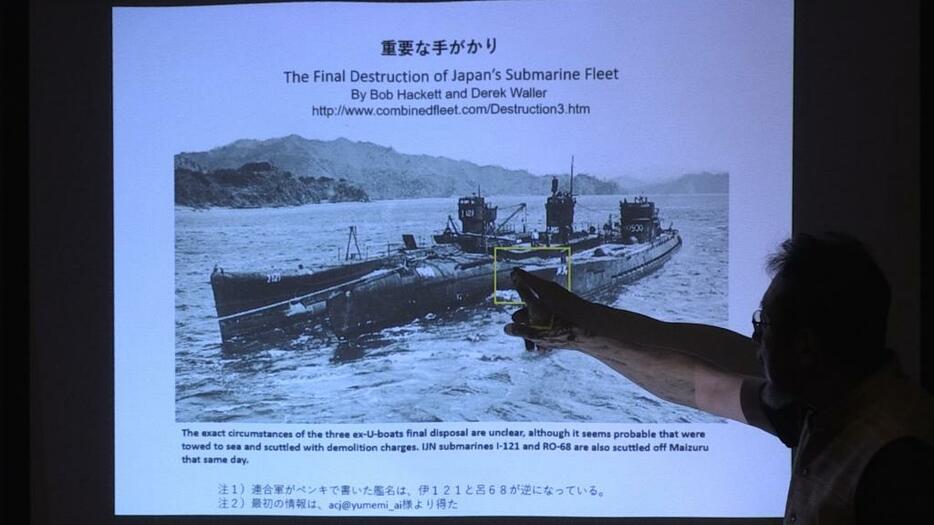 旧日本海軍の呂500潜水艦を発見 調査チームが会見