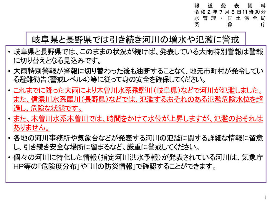 会見資料より＝8日11時発表