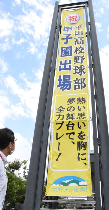 出雲市役所に掲げられた懸垂幕＝島根県出雲市今市町で、前田葵撮影