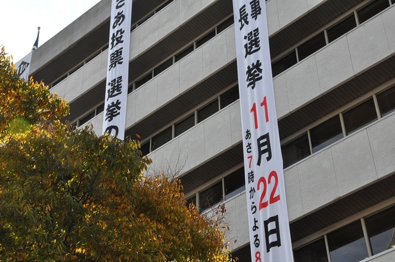 [写真]大阪ダブル選挙への投票を呼び掛ける大阪府の懸垂幕＝大阪市中央区の府庁別館