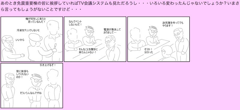 作中では、菅直人元総理とみられる人物の顔が描かれていない（班目氏HPより引用）