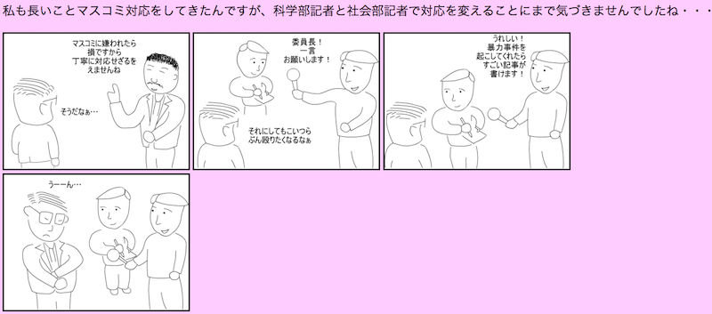 作中では、当時のメディア取材を批判する場面も多い（班目氏HPより引用）