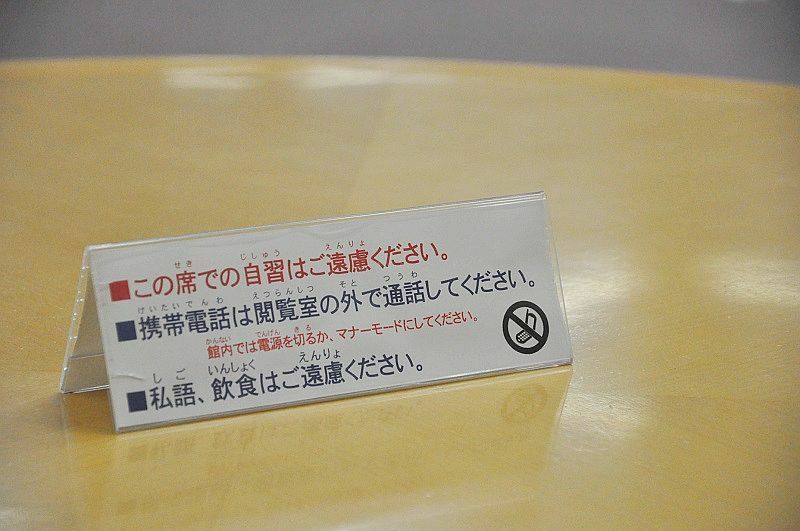 [写真]閲覧席に設置された「自習はご遠慮ください」と記されたプレート＝大阪市西区の市立中央図書館