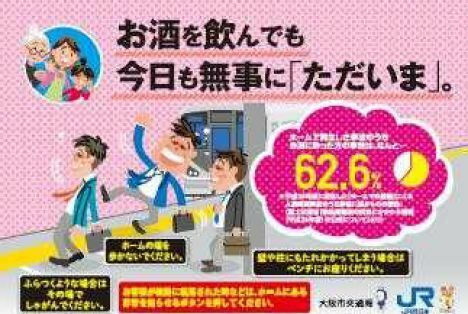 [写真]JRと大阪市交通局が共同で初のキャンペーンを実施する