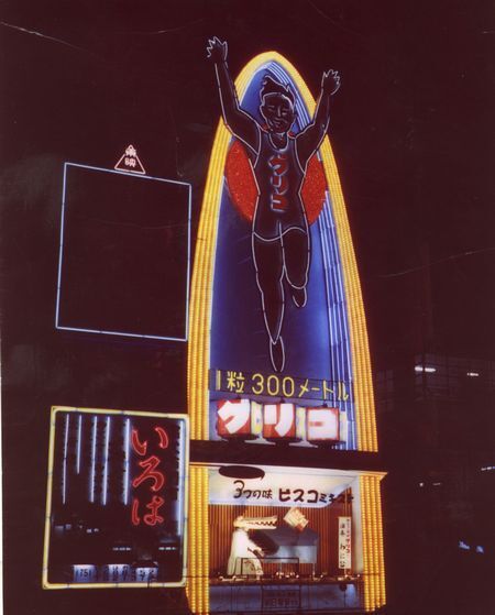 X 看板 当時物 大阪・道頓堀「グリコ看板」の歴史振り返り、あの看板に思い出も