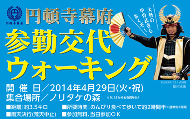 [画像]「円頓寺幕府 参勤交代ウォーキング」開催