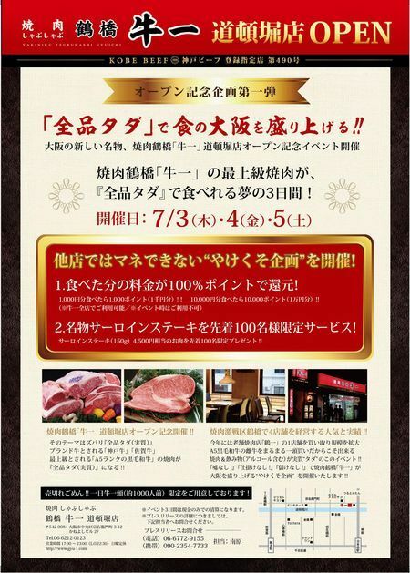 [写真]鶴橋の焼肉店で「全品実質タダ」イベントが行われる