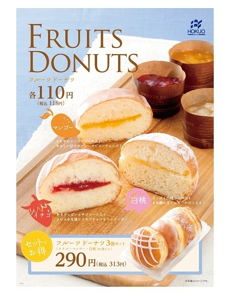 [写真]HOKUOで限定のフルーツドーナツを販売