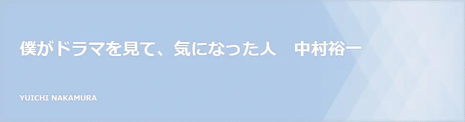 中村裕一の記事一覧 - エキスパート - Yahoo!ニュース
